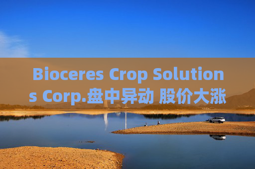 Bioceres Crop Solutions Corp.盘中异动 股价大涨5.28%报7.77美元