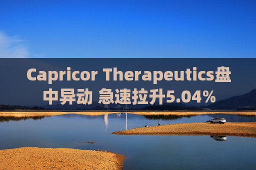 Capricor Therapeutics盘中异动 急速拉升5.04%