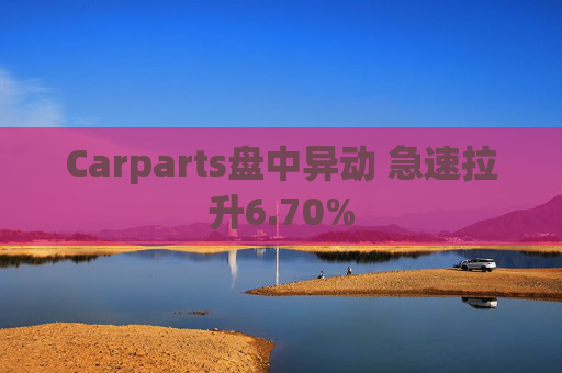 Carparts盘中异动 急速拉升6.70%