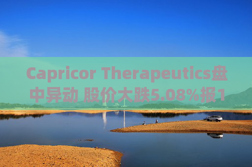 Capricor Therapeutics盘中异动 股价大跌5.08%报14.24美元
