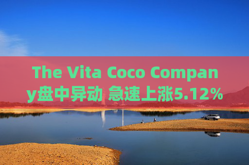 The Vita Coco Company盘中异动 急速上涨5.12%报36.37美元