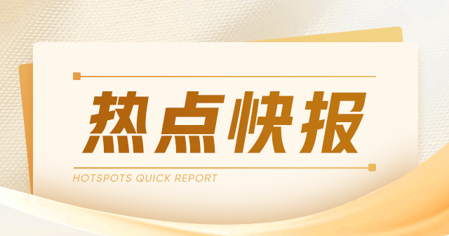 小摩增持赣锋锂业：持股比例升至12.14%，总金额约4764.44万港元