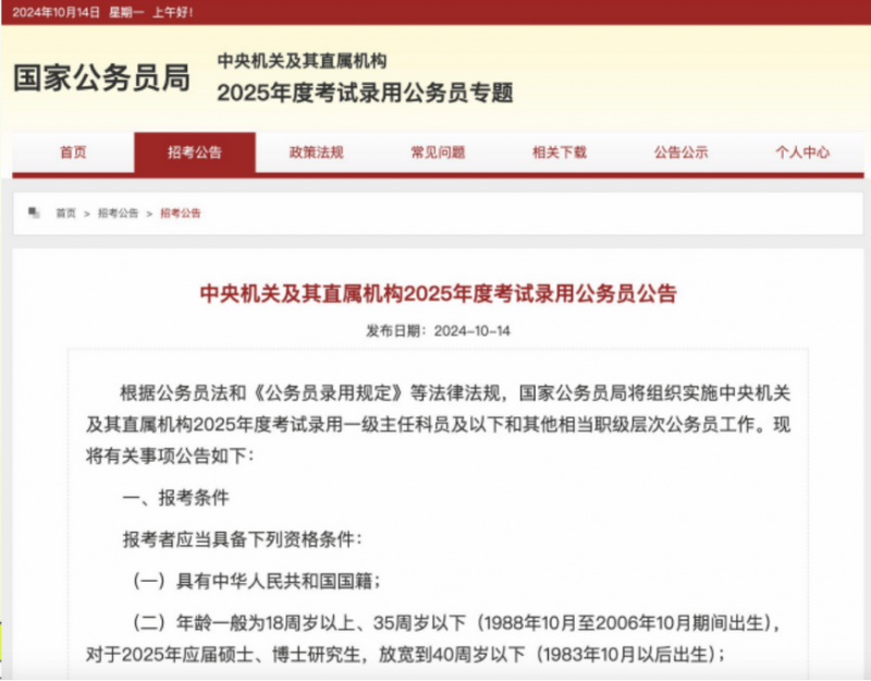 2025国考招录3.97万人，连续5年扩招！华图教育解读5大变化