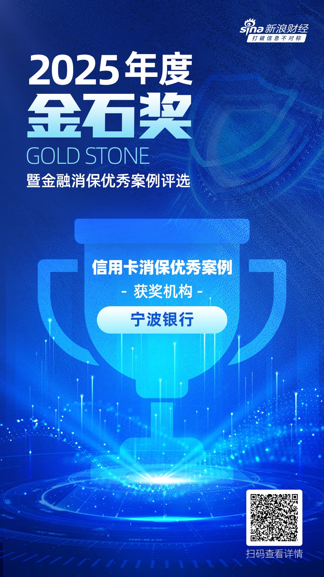 宁波银行获评“信用卡消保优秀案例”：四招破局，智斗黑产投诉