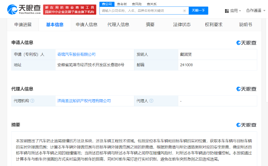 奇瑞汽车公布防追尾专利,可避免前车急刹后造成追尾