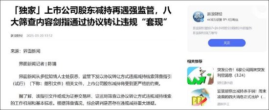 爱朋医疗实控人减持受限借道协议转让 接盘方章泓私募基金有没有过桥特征？