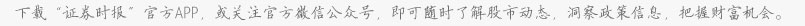 公募交易佣金新规发威 有券商派点遭归零
