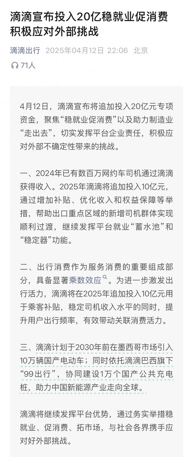 滴滴宣布投入20亿稳就业促消费 积极应对外部挑战