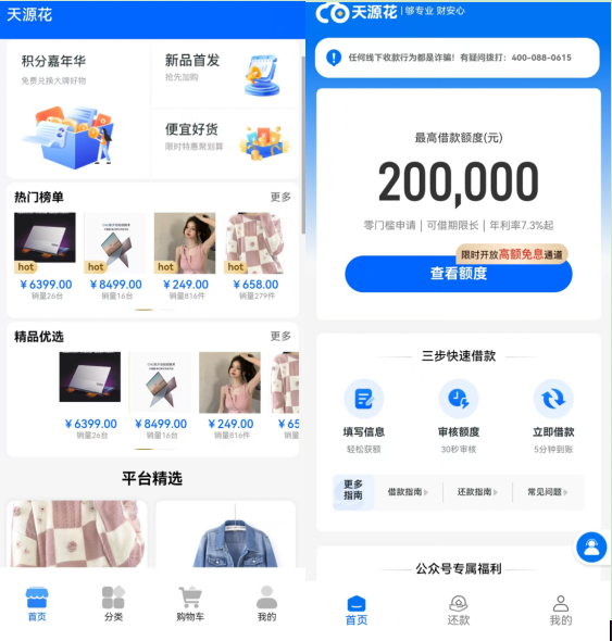 天源花“天价会员费”调查：App网购变网贷 借七千扣980元