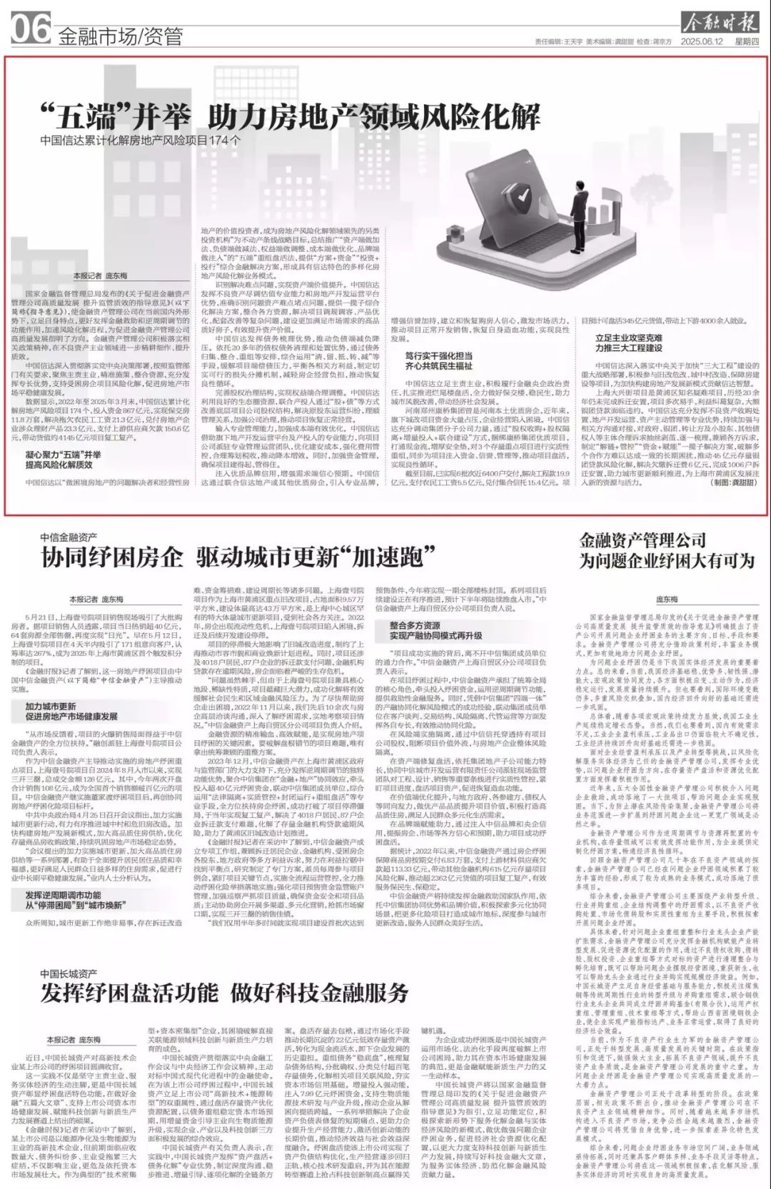 金融时报：“五端”并举 助力房地产领域风险化解